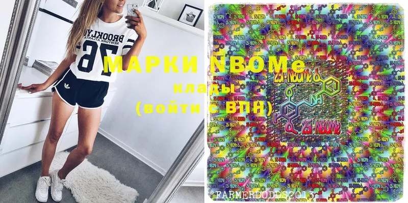 Марки N-bome 1,8мг  Купино 